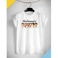 ราคา เสื้อยืด เพื่อนกันตลอดไป (460757556)