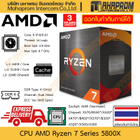 ราคา CPU AMD Ryzen 7 5800X 5800 AM4 Vermeer 8 Cores 16 Threads Clock 3 8 4 7 GHz สินค้ามีประกัน (21285450947)
