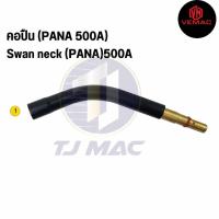 ราคา อะไหล่หัวเชื่อมมิก 500A สไตล์พานา สำหรับปืนเชื่อมมิก 500A ขายแยกชิ้น ราคาต่อ 1 ชิ้น (20508094575)