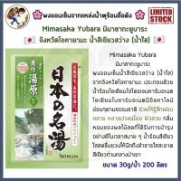 ราคา พร้อมส่ง ผงออนเซ็น ยี่ห้อ BATHCLIN ผงอาบน้ำ ผงแช่ตัว น้ำแร่ญี่ปุ่น ออนเซ็น ผงแช่ออนเซน ONSEN แบ่งขายชนิดซอง เกลือ ONSENS Me Wealth (16281882351)