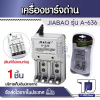 ราคา JIABAO JB 636 Battery Charger Fits for AA AAA 9V NICD NIMH Rechargeable Batteries (15472333919)