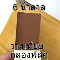 ราคา ผืนใหญ่ หนังเทียม พีวีซี ส่งเร็วมาก PVC หนา0 6 หน้ากว้าง137 ยาว90 1หลา หนังหุ้มโซฟา หนังหุ้มลำโพง หนังหุ้มเบาะ BROWN STORE ม้วนส่ง หนังไม่ยับ แดง (7463931251)