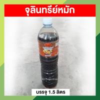 ราคา จุลินทรีย์หมัก 1 5 ลิตร จุลินทรีย์เข้มข้น น้ำ EM ใช้ราดพืชผัก ใช้หมักปุ๋ย ปรับสภาพน้ำ ล้างคอกสัตว์ (16395623141)