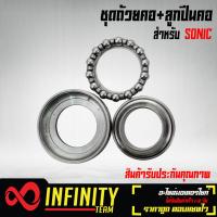 ราคา ถ้วยคอ ชุดถ้วยคอพร้อมรางลูกปืน SONICโซนิคทุกปี ชุดถ้วยคอ AM (4447980686)