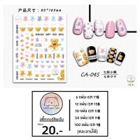ราคา สติ๊กเกอร์ติดเล็บ รูปหมี ลายหมี หมี ตุ๊กตาหมี (15961845476)