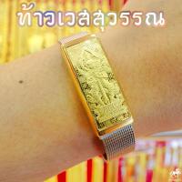 ราคา กำไลสายนาฬิกา สีเงิน แผ่นทองแท้ 0 2 กรัม ทองคำแท้ 96 5 ท้าวเวสสุวรรณ หยินหยาง มังกรคู่ ปี่เซียะคู่ ข้อมือสายมู (18075684213)