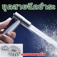 ราคา หัวฉีดชำระ หัวฉีดสายชำระ ที่ฉีดก้น ทนทาน ไม่เป็นสนิม หัวฉีดสายชำระ หัวฉีดชำระ หัวชำระ ดสายฉีดชำระ (18830331028)