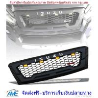 ราคา กระจังหน้า หน้ากระจัง รุ่น อีซูซุ ดีแม็กซ์ ISUZU D Max รุ่น all new 1 9 ปี 15 19 มีไฟLED เหลือง งานไทย ABS คุณภาพสูง (703210485)