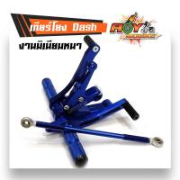 ราคา เกียร์โยงแดช HONDA Dash งาน CNC มิเนียมหนา เกียร์โยงแดช (2382120983)
