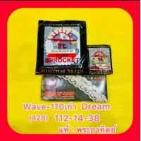 ราคา โซ่สเตอร์ Wave 100 เก่าDream 428 112 14 38 แท้ พระอาทิตย์ JOMTHAI ASAHI (20720469937)