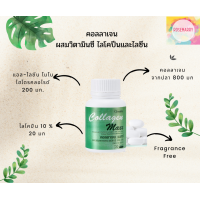 ราคา คอลลาเจน แมกซ์ ผสมวิตามินซี ไลโคปีนและไลซีน Collagen Maxx Giffarine ชนิดเม็ด ตรา กิฟฟารีน (16261572179)