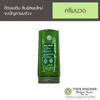 ราคา อีฟ โรเช Yves Rocher Anti Hair Loss แชมพูลดผมร่วง จบปัญหาผมร่วง ยึดผมเดิม สัมผัสผมใหม่ (21306857612)