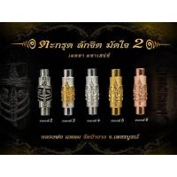 ราคา ตะกรุด หลวงพ่อแหลม วัดป่ายาง จังหวัดเพชรบูรณ์ กล่องเดิมจากวัด ของแท้ size 2 5 CM รับประกันของแท้ (1252218686)