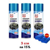 ราคา สเปรย์ล้างแอร์ สเปรย์ล้างแอร์รถยนต์และแอร์บ้าน โฟมล้างแอร์ 650ml ไม่มีการถอดประกอบ ฆ่าเชื้อโรค ขจัดกลิ่นอับ แก้ภูมิแพ้ ดับกลิ่นแอร์รถ สเปรย์โฟมล้างแอร์รถยนต์ โฟมล้างแอร์รถยนต์ น้ำยาล้างแอร์รถยนต์ (183