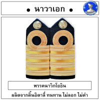 ราคา อินทรธนูทหารเรือ พรรคนาวิกโยธิน ดิ้นอิตาลี่ (16455817342)