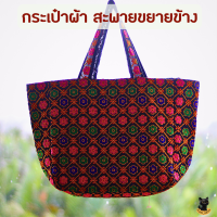 ราคา กระเป๋าถือ กระเป๋าอินเดีย งานปักผ้าสไตล์อินเดีย ใบใหญ่ขยายข้างใส่ของได้แยอะมีช่องเล็กด้านใน งานแฮนด์เมด จากอินเดีย (19189556976)