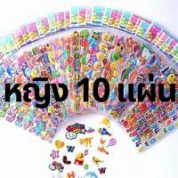 ราคา MUIMISC สติ๊กเกอร์ 3D สติ๊กเกอร์นูน คละลาย ลายการ์ตูน 1 10 แพ็ค (14092770549)