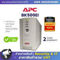 ราคา BK500EI เครื่องสำรองไฟฟ้า APC Back UPS CS 500VA 300W 230V By Vnix Group (18489243771)