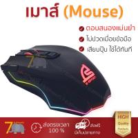 ราคา รุ่นใหม่ล่าสุด เมาส์ SIGNO เมาส์เกมมิ่ง Macro สีดำ รุ่น GM 970 เซนเซอร์คุณภาพสูง ทำงานได้ลื่นไหล ไม่มีสะดุด Computer Mouse รับประกันสินค้า 1 ปี จัดส่งฟรี Kerry ทั่วประเทศ (678510244)