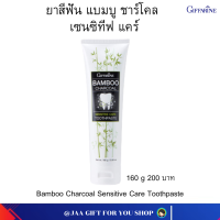 ราคา ส่งฟรี ยาสีฟันชาโคล กิฟฟารีน ผสมผงถ่านไม้ไผ่จากญี่ปุ่น ช่วยให้ฟันขาว ลดอาการเสียวฟัน ขจัดกลิ่นปาก ขจัดคราบบุหรี่ ชา กาแฟ (6255040773)