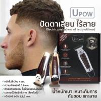 ราคา โปรทีเด็ด ปัตตาเลี่ยนไร้สาย UPOW PT 01 ราคาถูก แบตตาเลี่ยน แบตตาเลียตัดผม ปัตตาเลี่ยนไร้สาย ปัตตาเลี่ยนไร้สาย ปรับระดับ (19037240558)