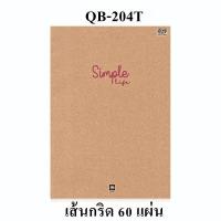 ราคา ตราช้าง สมุด ปกน้ำตาล สมุดเย็บลวด B5 สีน้ำตาล มีเส้น ไมีมีเส้น เส้นกริด Simple Life (4991624724)