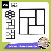 ราคา Doti แม่พิมพ์ทางเดิน แม่พิมพ์พื้น แม่พิมพ์ทำทางเดินในสวน บล็อคแม่พิมพ์ทำทางเดิน (17364371457)