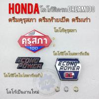 ราคา ดรีมคุรุสภา โลโก้คุรุสภา โลโก้อีโคโน โลโก้ econo power ตราคุรุสภา ตราโลโก้ honda dream100 ดรีมคุรุสภา ดรีมเก่า ท้ายเป็ด (15703720972)