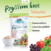 ราคา Psyllium Husk ไฟเบอร์มีล 100 กรัม ไซเลี่ยมฮัสค์ (20481625406)