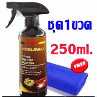 ราคา สเปรย์เคลือบแก้ว นํา้ยาเคลือบรถ น้ํายาเคลือบสีรถ สเปรย์เคลือบสีรถ เคลือบแก้ว เคลือบแก้วรถยนต์ น้ำยาเคลือบเงารถ (16711644771)