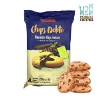 ราคา TATAWA ทาทาวา คุกกี้วานิลลาผสมช็อคโกแลตชิพส์ 120 กรัม (18147790746)