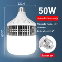 ราคา หลอดไฟ LED หลอดไฟ E27 แสงสีขาว หลอดไฟขั้วเกลียว 220V 50W 100W 150W 200W หลอดไฟประหยัด LED HighBulb หลอดไฟบ้าน (19386443273)