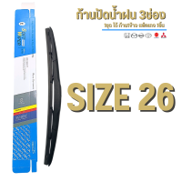 ราคา ก้านปัดน้ำฝน 3ช่อง ใบปัดน้ำฝน สำหรับรถญี่ปุ่น TOYOTA HONDA NISSAN MAZDA MITSU SUZUKI ก้านพร้อมยางปัดน้ำฝน (18986595139)