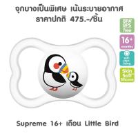 ราคา MAM จุกหลอกเด็ก รุ่น 16m เดือน ทุกรุ่น GRP PRO9 (20470050096)
