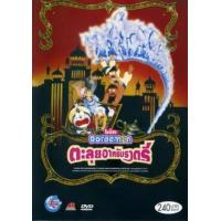 ราคา Doraemon The Movie 12 โดเรมอน เดอะมูฟวี่ ตะลุยแดนอาหรับราตรี 1991 เสียง ไทย อังกฤษ ไม่มีซับ DVD ดีวีดี ราคาประหยัด (20962690655)