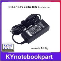 ราคา ADAPTER original Dell อแดปเตอร์ ของแท้ DELL 19 5V 2 31A 45W หัวขนาด 4 5x3 0 mm สายชาร์จ เดล อะแดปเตอร์ สายชาร์จ Dell (7089722207)