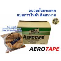 ราคา แอโร่เทป AERO TAPE ฉนวนกันกระแทก ขนาด 9 1 เมตร กว้าง 5 ซม เอโร่เทป tape กันกระแทก (7651269106)
