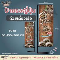 ราคา ป้ายธงญี่ปุ่นสำเร็จรูป ร้านก๋วยเตี๋ยวเรือ ขนาด 50x150 (20699347358)