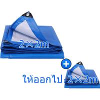 ราคา ซื้อ 1 แถม 1 ผ้าใบกันแดดฝน มีตาไก่ ผ้าใบ ผ้าใบกันฝน ขนาด2x2 2x3 3x3 3x4 4x6 6x8 8x10m เมตร ผ้าใบบังแดดฝน ผ้าเต้นกันฝน ผ้ากันแดดกันฝน (15561212942)