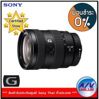 ราคา Sony E 16 55mm f 2 8 G Lens SEL1655G ผ่อนชำระ 0 By AV Value (825272918)