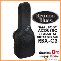 ราคา Reunion Blues RBX Small Body Acoustic Classical Guitar Gig Bag RBX C3 กระเป๋ากีตาร์คลาสสิค (18341661214)