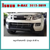ราคา จมูกกันชนหน้า D max 2012 2015 รุ่นสูง ดำด้าน (9711884195)