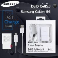 ราคา ชุดชาร์จเร็ว Samsung Galaxy S6 ของแท้ สายชาร์จ หัวชาร์จ รองรับ รุ่น S6 S7 Note5 Edge Note3 Micro Usb Samsung original S6 Fast charge S6 S7 note5 edge note3 Micro USB cable หัวชาร์จ (11270684866)