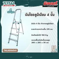 ราคา Total รุ่น THLAD06041 บันไดอลูมิเนียม 4 ชั้น (19607637632)