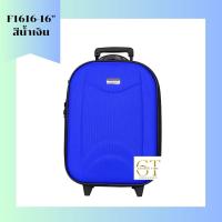 ราคา กระเป๋าเดินทางล้อลาก16นิ้ว 2ล้อรหัส1616 16 (18746917855)