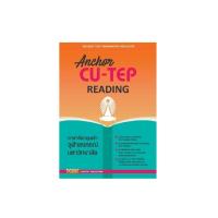 ราคา Chulabook ศูนย์หนังสือจุฬาฯ c111หนังสือ 9786165471077ANCHOR CU TEP READING ผู้แต่ง สุทิน พูลสวัสดิ์ (7371714963)