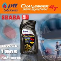 ราคา Ptt น้ำมันเครื่อง กึ่งสังเคราะห์ ปตท Challenger Semi Synthetic 4T SAE 10W 30 สำหรับรถจักรยานยนต์ ขนาด 0 8 ลิตร (1545162017)