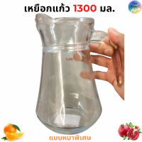 ราคา เหยือกน้ำ เหยือกแก้ว สวยๆ ขนาด 1300ml เหยือกใส่น้ำ เหยือกน้ำผลไม้ เหยือกน้ำเปล่า โถแก้ว แก้วน้ำ เหยือกมีหูจับ เหยือกหนาพิเศษ (15607691179)