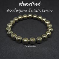 ราคา แร่เฮมาไทต์ สีไพไรต์ Hematite ขนาด 10 มิล ช่วยเสริมสุขภาพ ป้องกันภัยอันตราย กำไลหินนำโชค หินมงคล หินนำโชค หินสีทอง (11509021936)