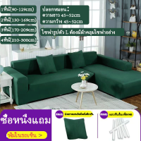 ราคา ผ้าคลุมโซฟา ผ้าคลุมโซฟา 3 ที่นั่ง 1 2 3 4 ที่นั่ง Sofa Cover ผ้าคลุมโซฟาตัวแอล ผ้าคลุมโซฟากันฝุ่น (21151744618)